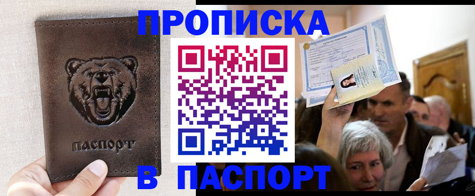 временная регистрация купить в Далматово