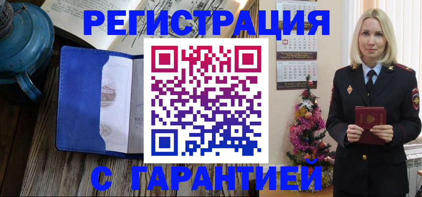 временная регистрация для школы в Далматово